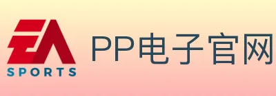 PP电子官网 logo
